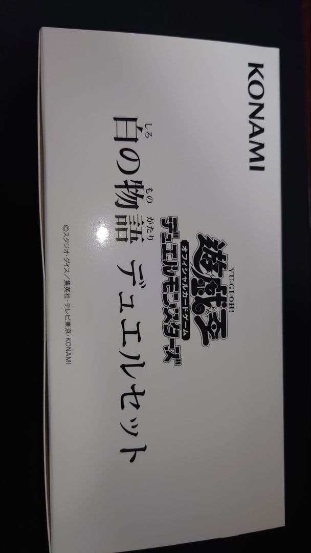 遊戯王 YCS2025 白の物語 デュエルセット