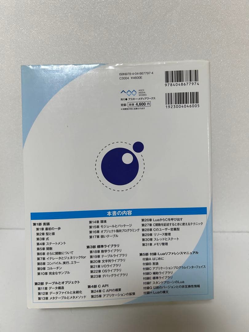 プログラミング言語Lua 公式解説書
