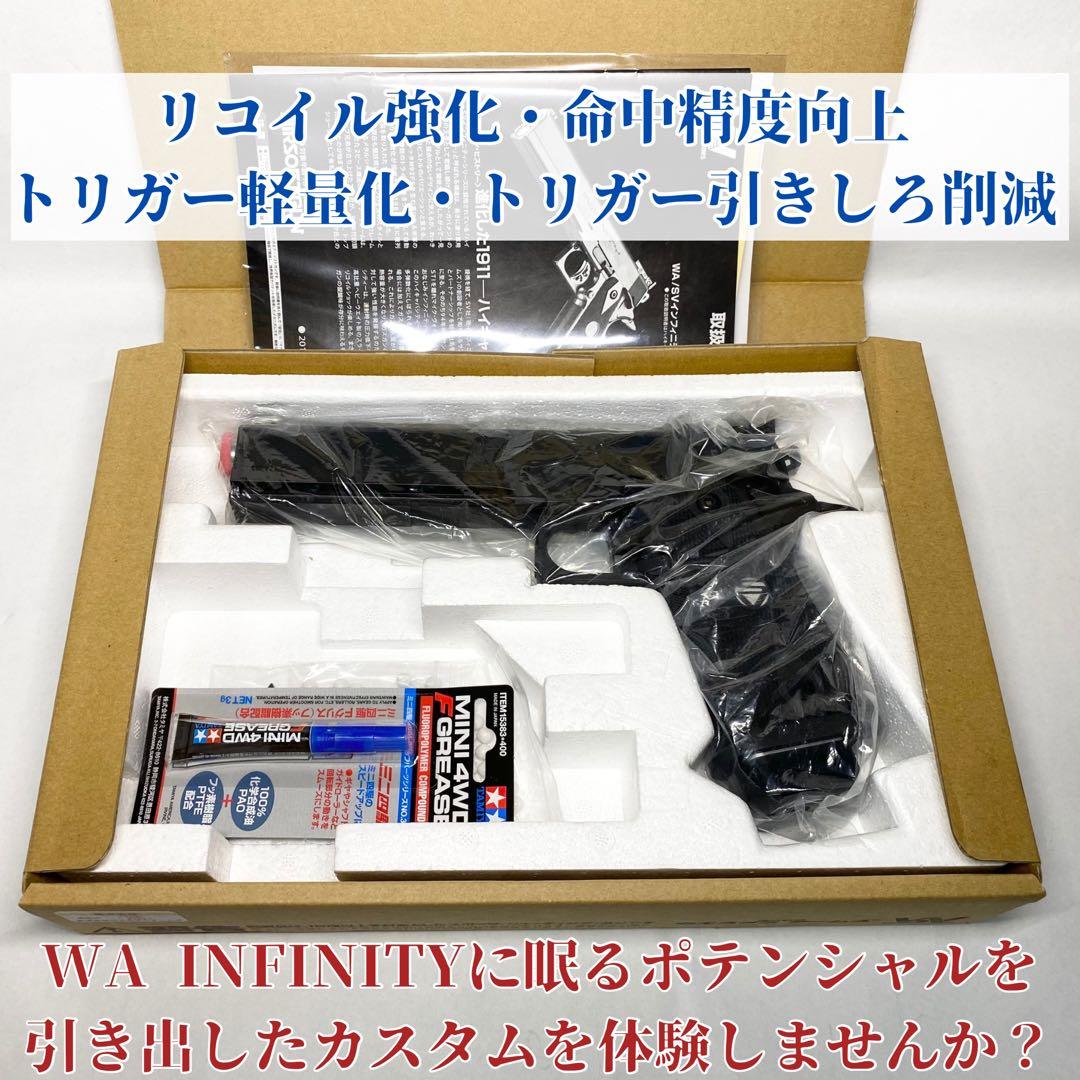 ウエスタンアームズ INFINITY 6.0 ガンブラック中古カスタム【WA】