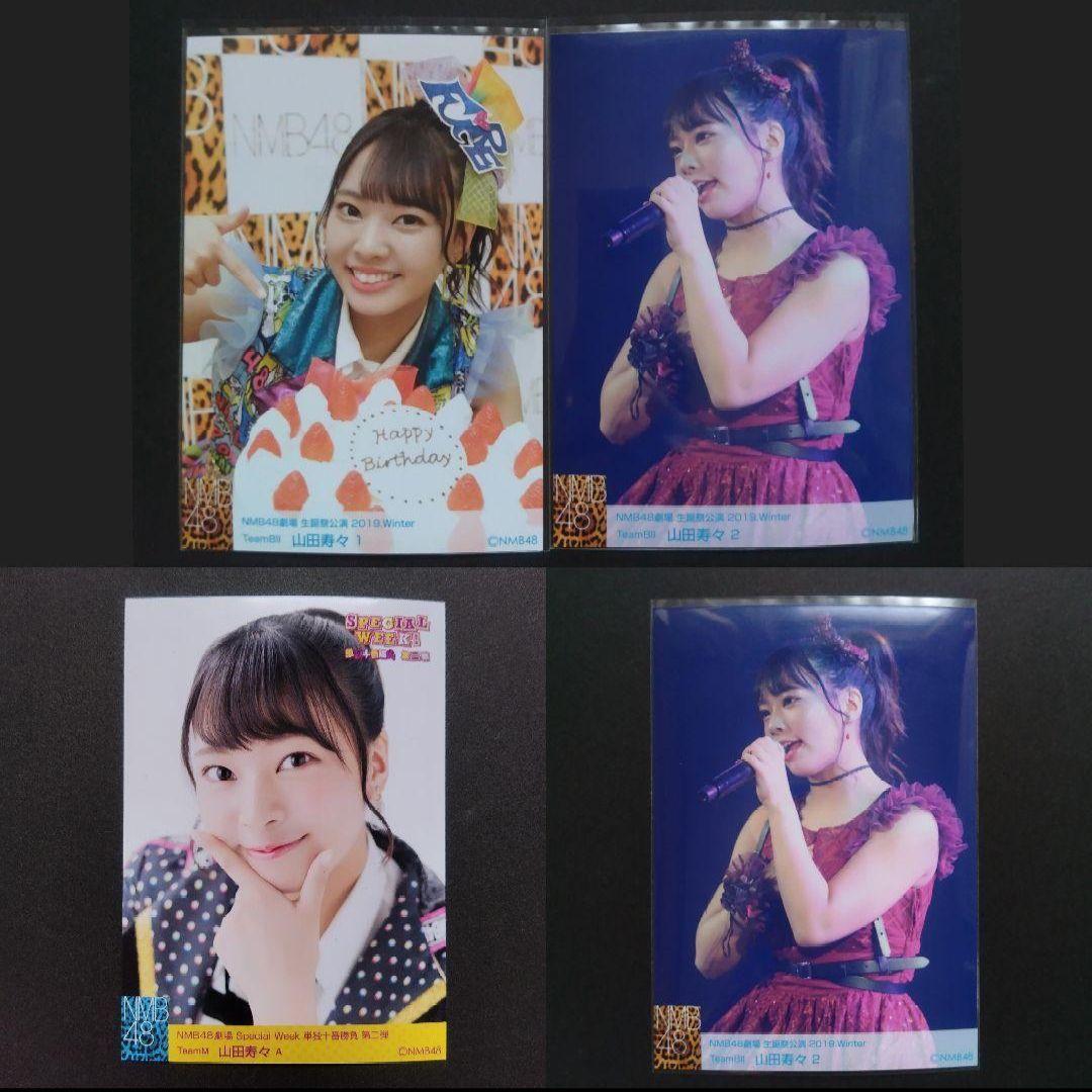 NMB48 山田寿々 生写真 グッズセット