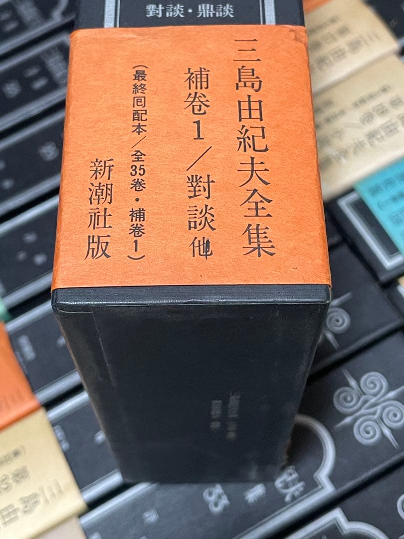 『三島由紀夫全集』 全35巻＋補巻1　新潮社 全36冊揃