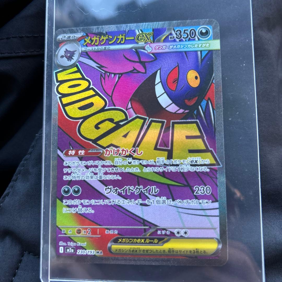 ロケット団のミューツーexとメガゲンガーex