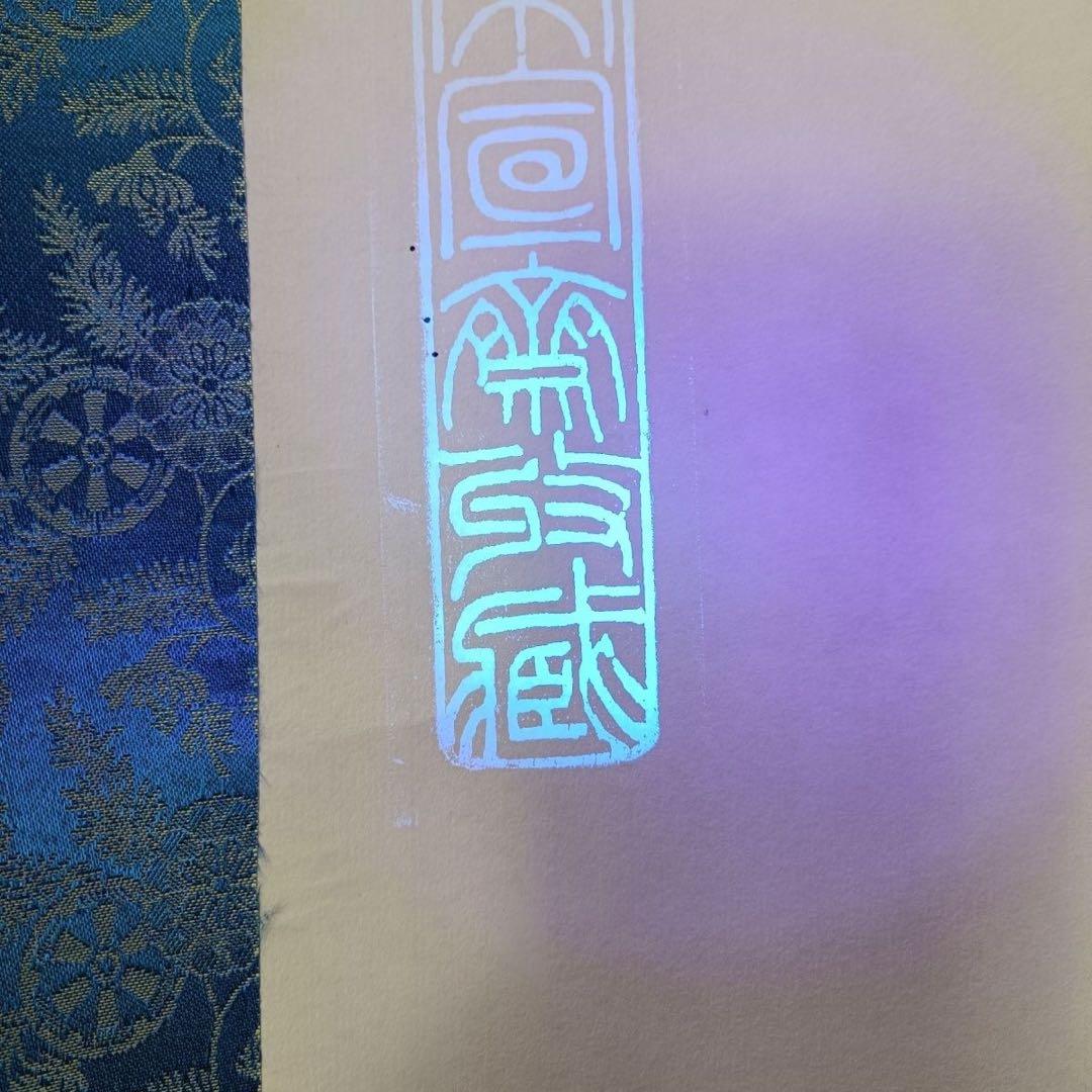 范曾《観世音像》　三尺中堂　掛軸　中国名人書画　仏画　人物画　証明書付