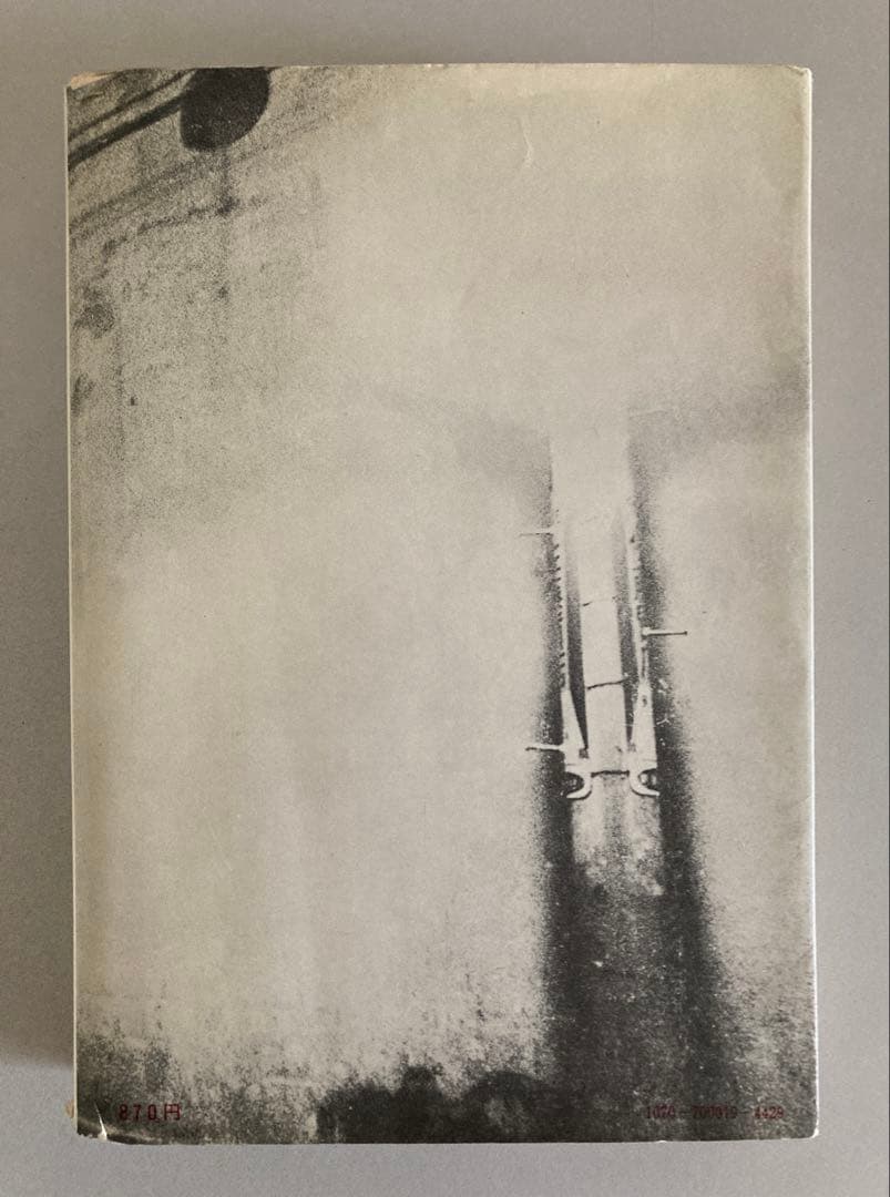 中平卓馬 まずたしからしさの世界をすてろ プロヴォーク