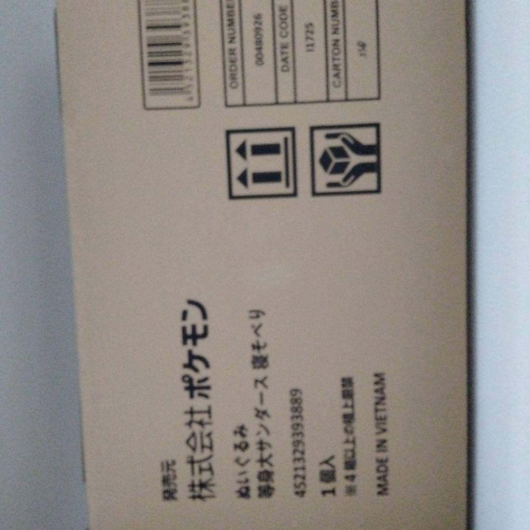 新品 等身大サンダース 寝そべり ぬいぐるみ