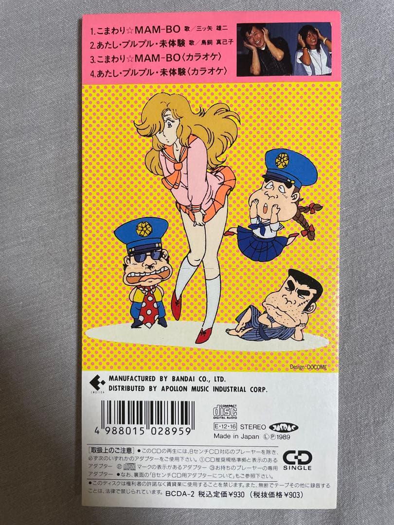 8cm CD 三ツ矢雄二 こまわり☆MAM-BO がきデカ 鳥飼真己子 助平特典