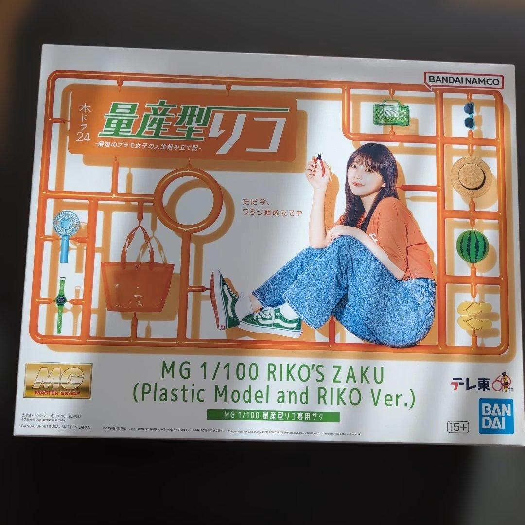 量産型リコ専用ザク RX-78-2 ガンダム [アースカラー]