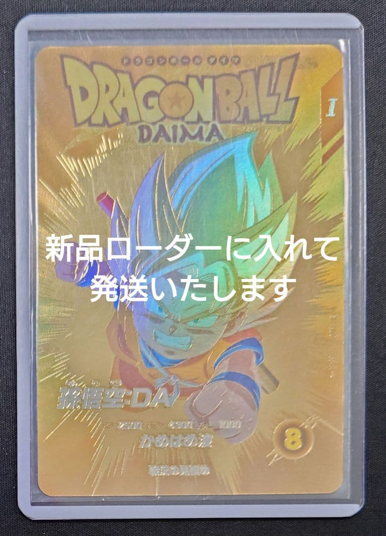 スーパーダイバーズ パラレル 孫悟空 DA EXR EX1-008