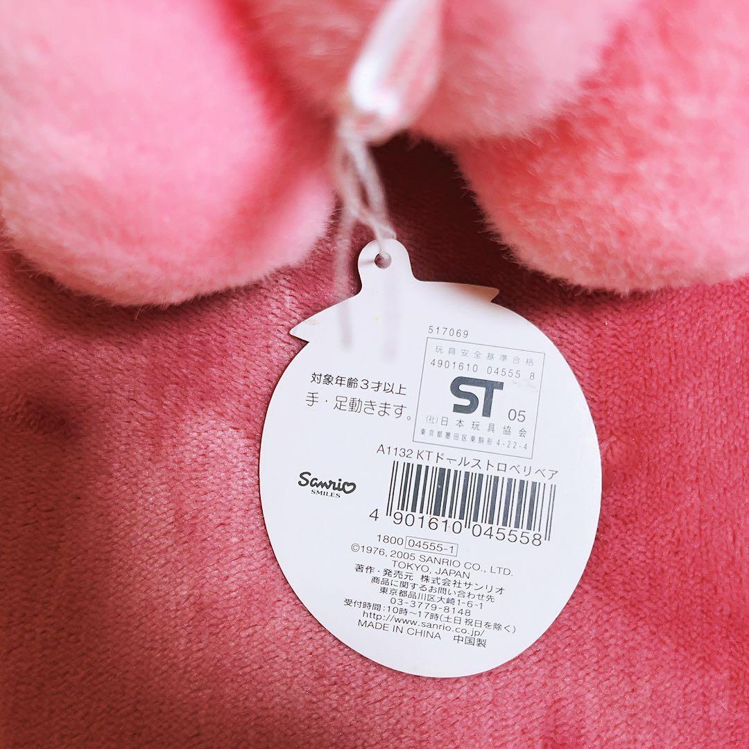 希少レア　ハローキティ　ストロベリーベア　イチゴ　2005年製 サンリオ　レトロ