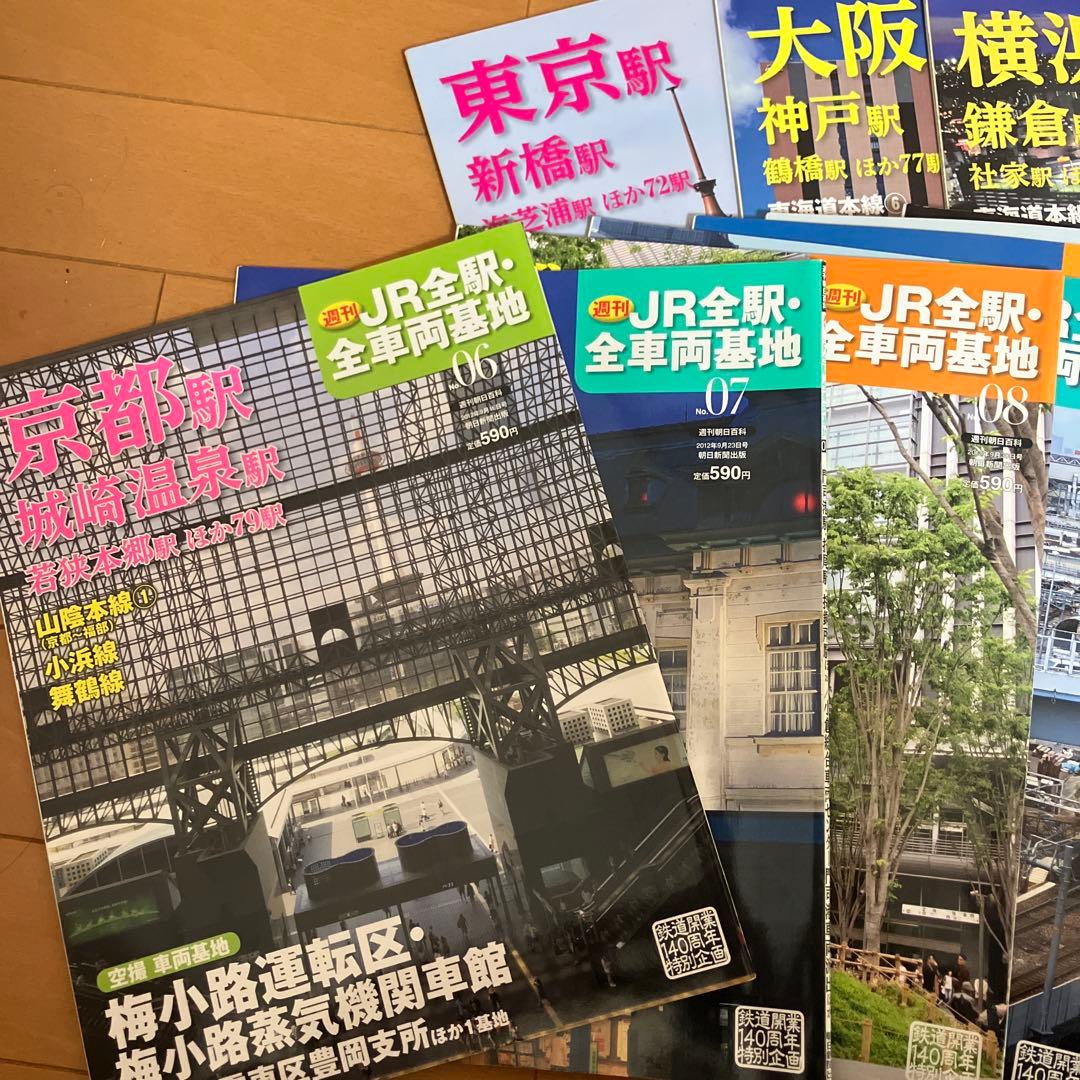 値下げ！JR全駅・全車両基地No.1〜No.51