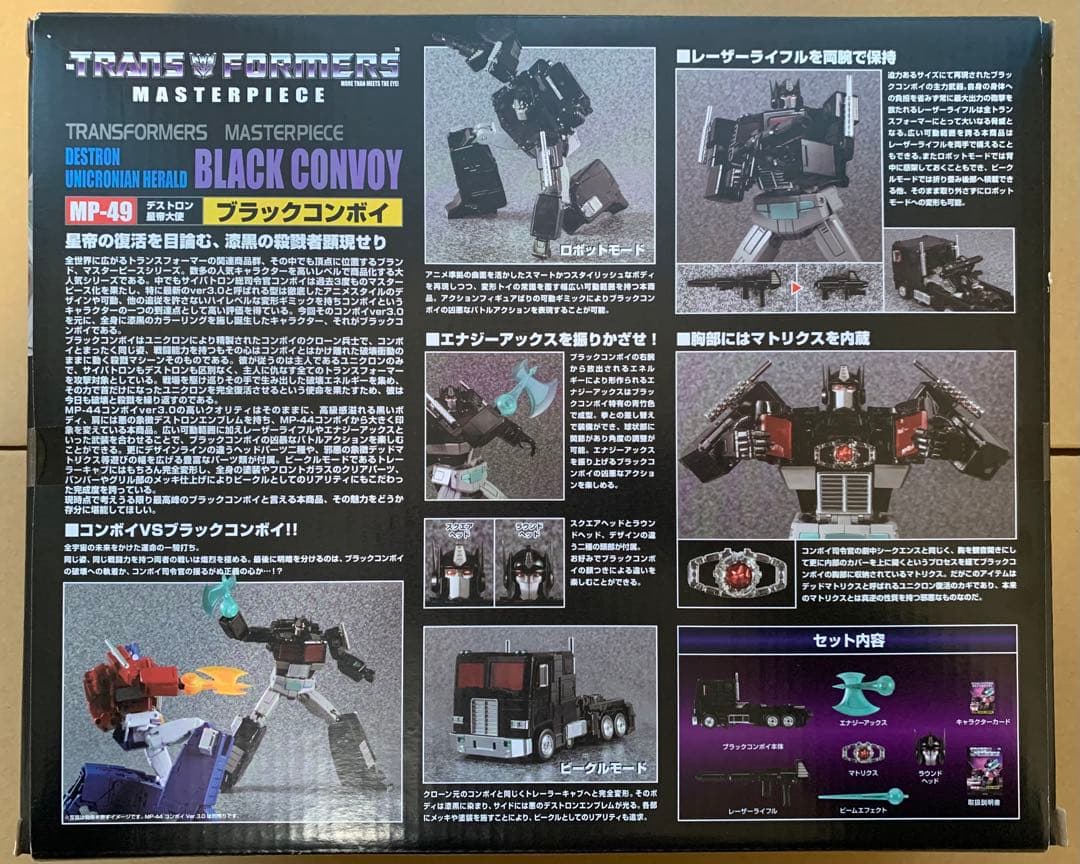 トランスフォーマー マスターピース ブラックコンボイ