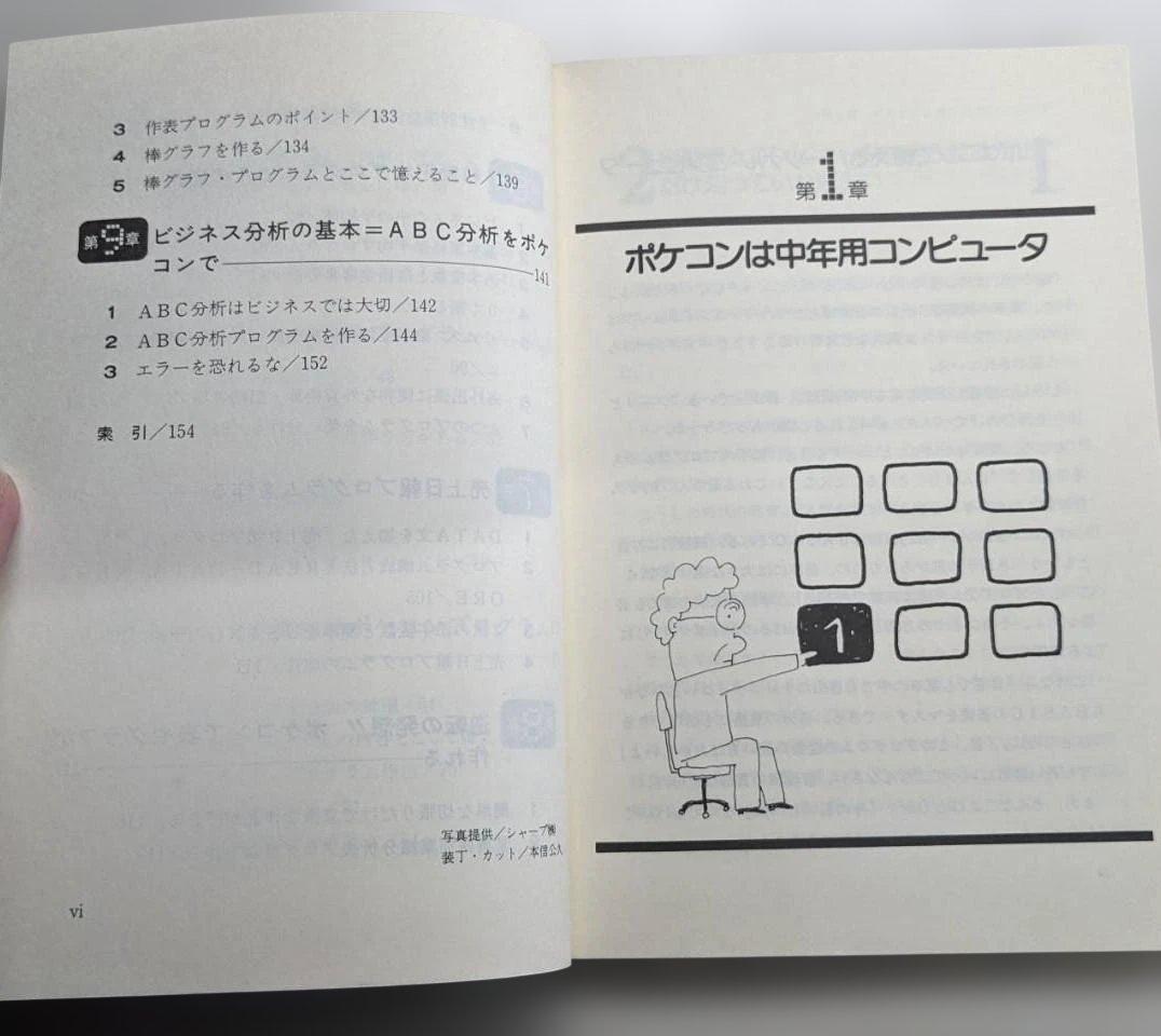 40歳からのビジネス・ポケコン尾高敏樹著