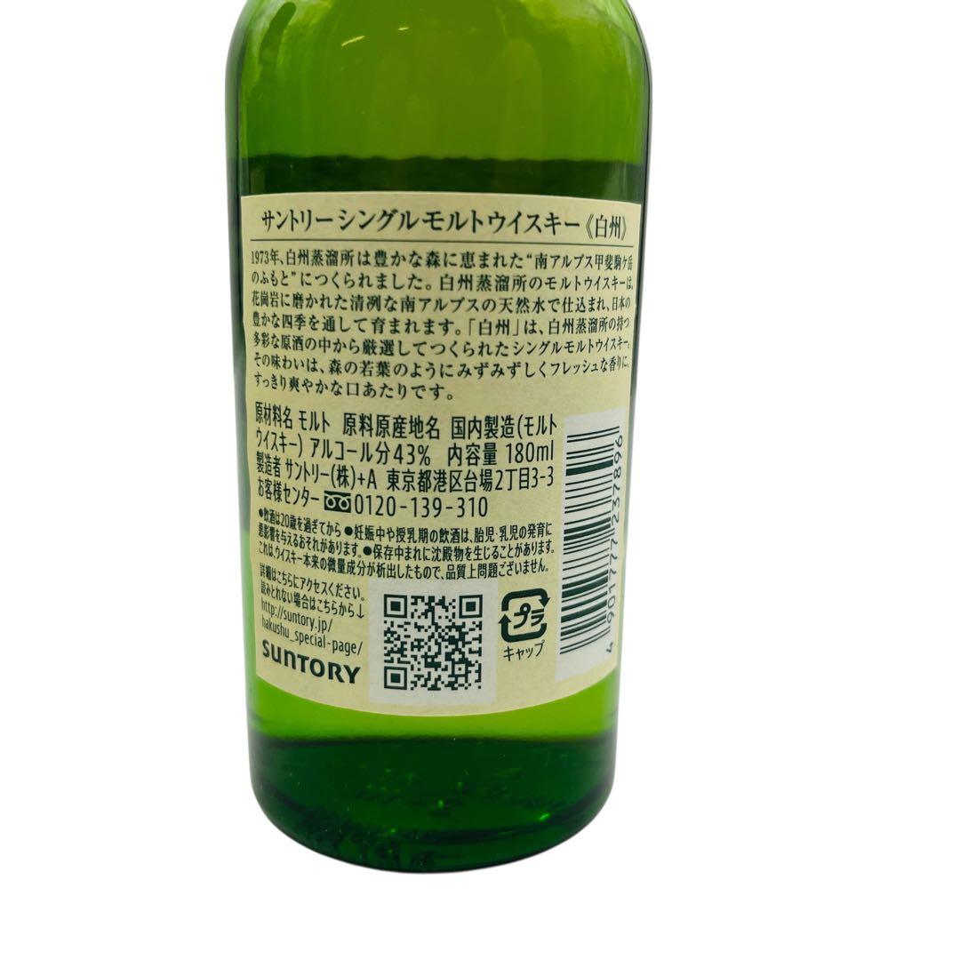 【未開栓】山崎ウイスキー1923年　白州ウイスキー1973年セット