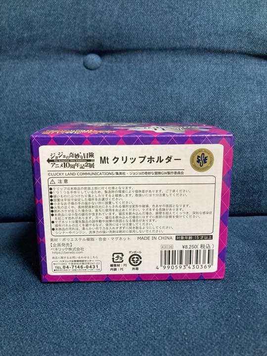ジョジョの奇妙な冒険　アニメ10周年記念展　クリップホルダー