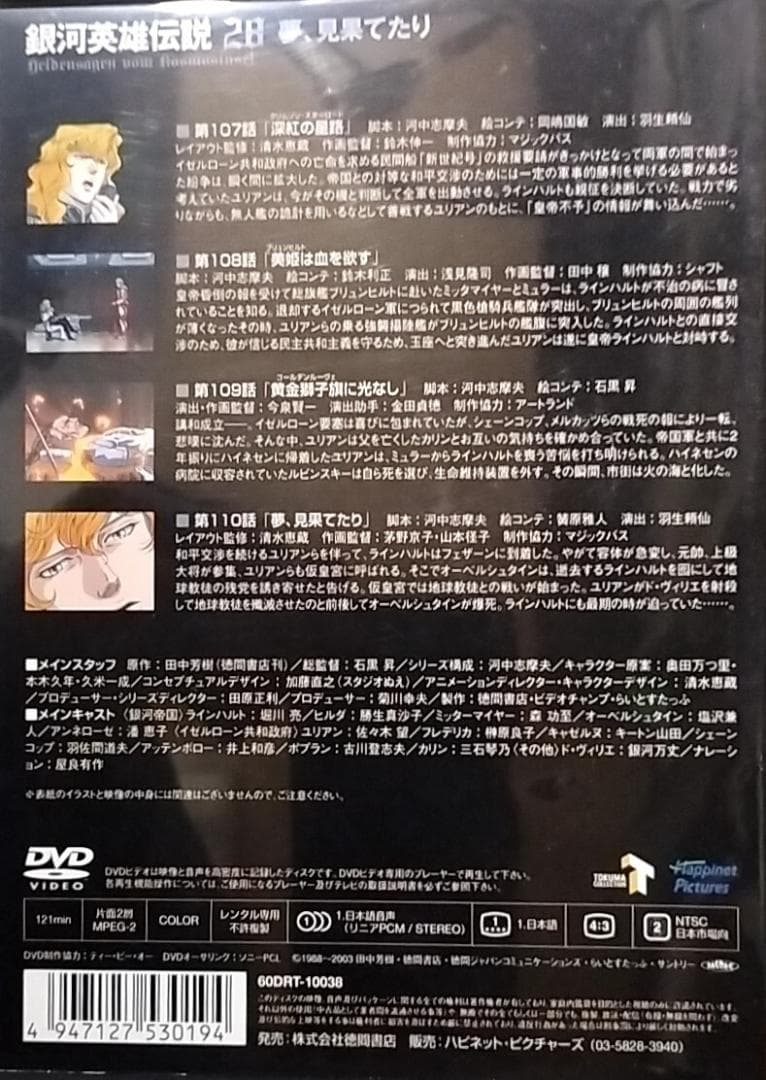 銀河英雄伝説 全28巻セット レンタル落ち