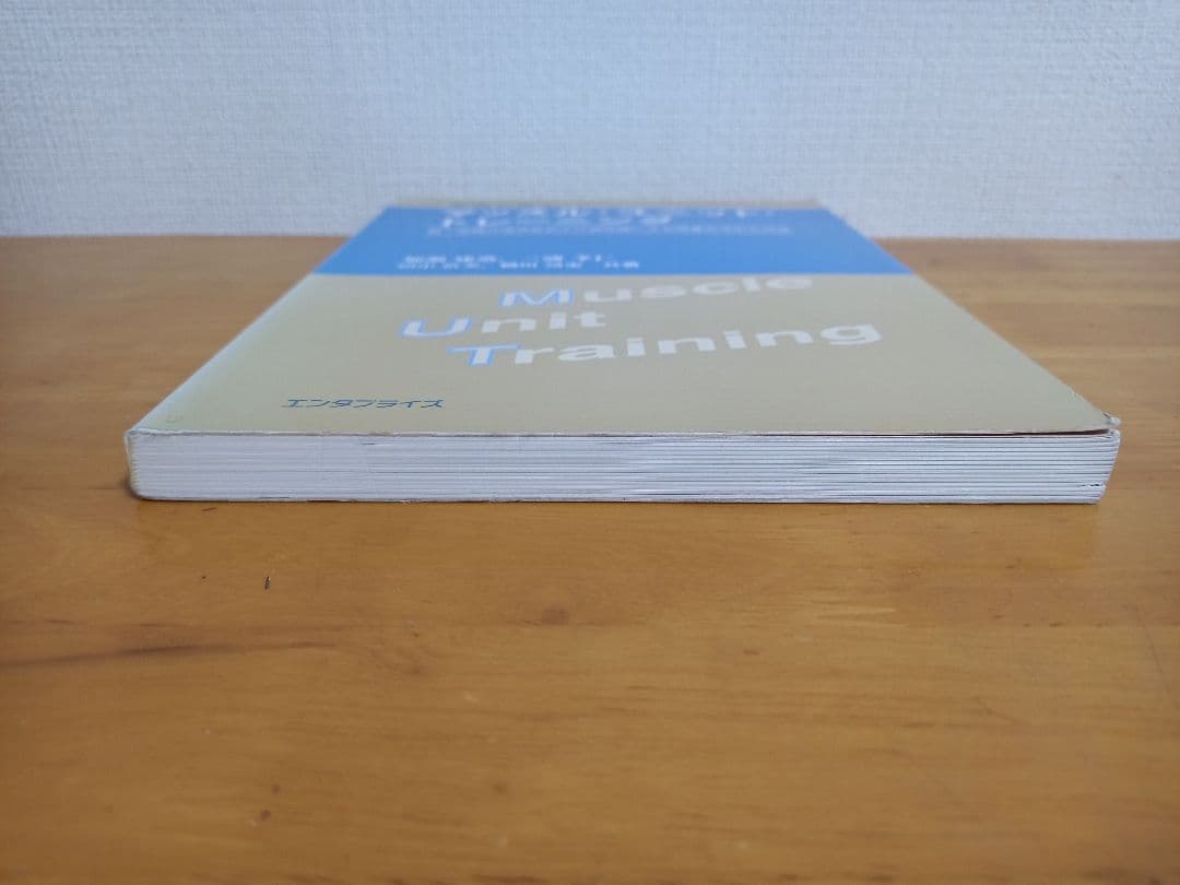 マッスル・ユニット・トレーニング