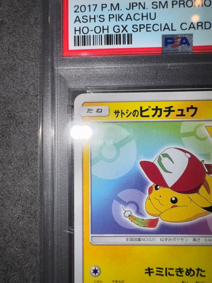 【PSA10】サトシのピカチュウ　みんなの冒険ver 【ポケカ】