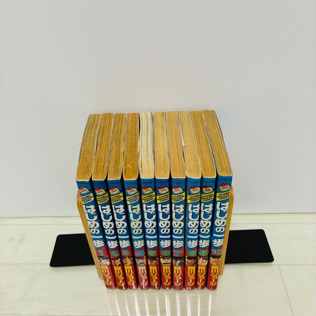 はじめの一歩　初版　1巻-10巻　初版10冊セット