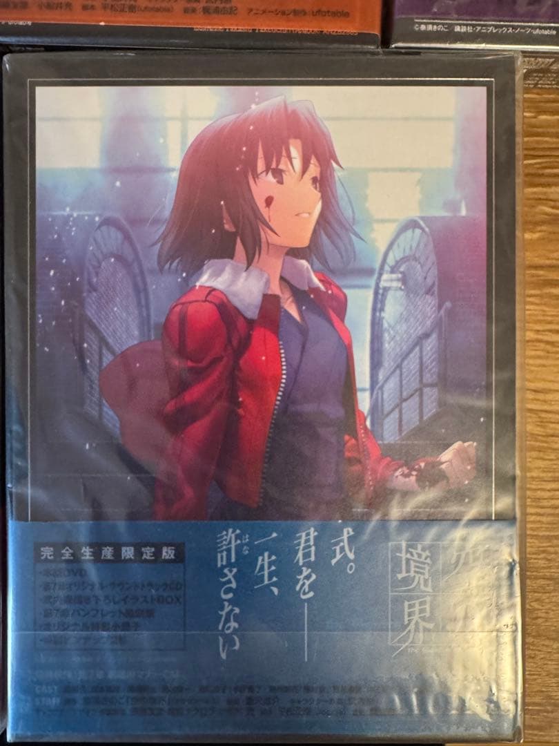 空の境界　完全限定生産盤