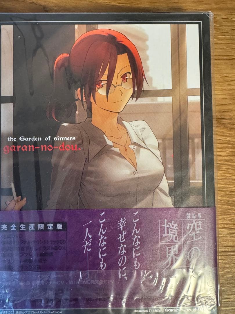 空の境界　完全限定生産盤