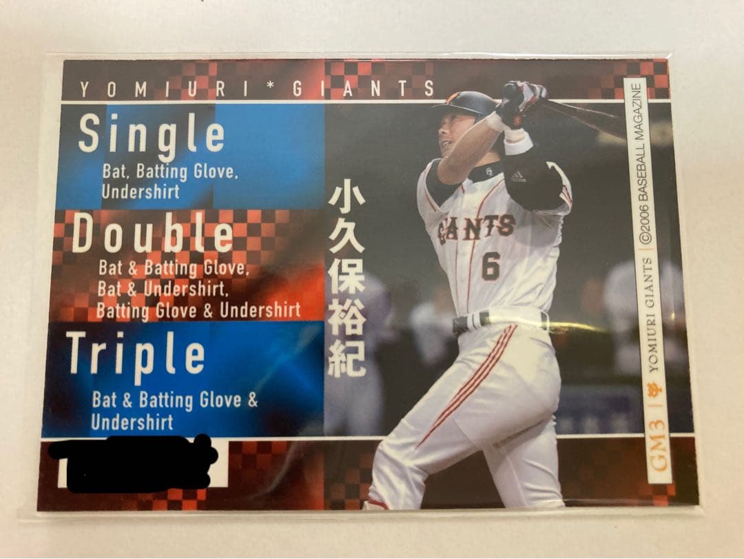 BBM 2006 巨人　小久保　バット&バッティンググローブコンボ