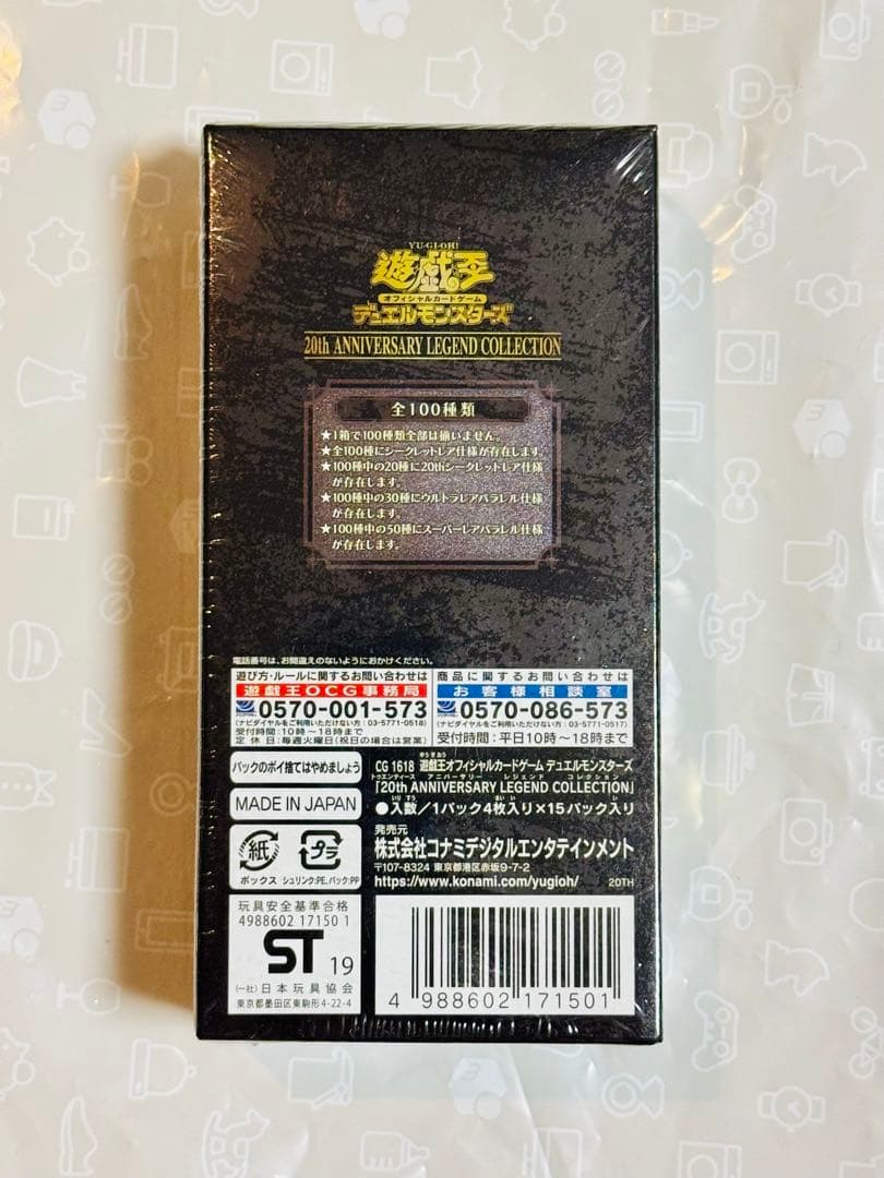 【お取引品です】遊戯王 20th アニバーサリーレジェンドコレクション
