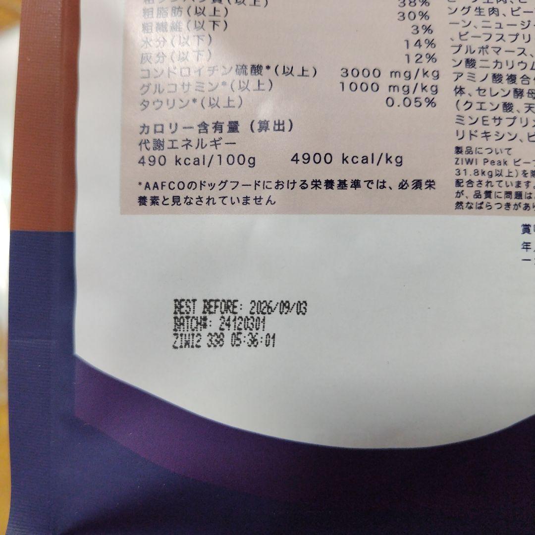 3個セット　ZIWI 犬用 ジウィピーク ビーフレシピ　1kｇ