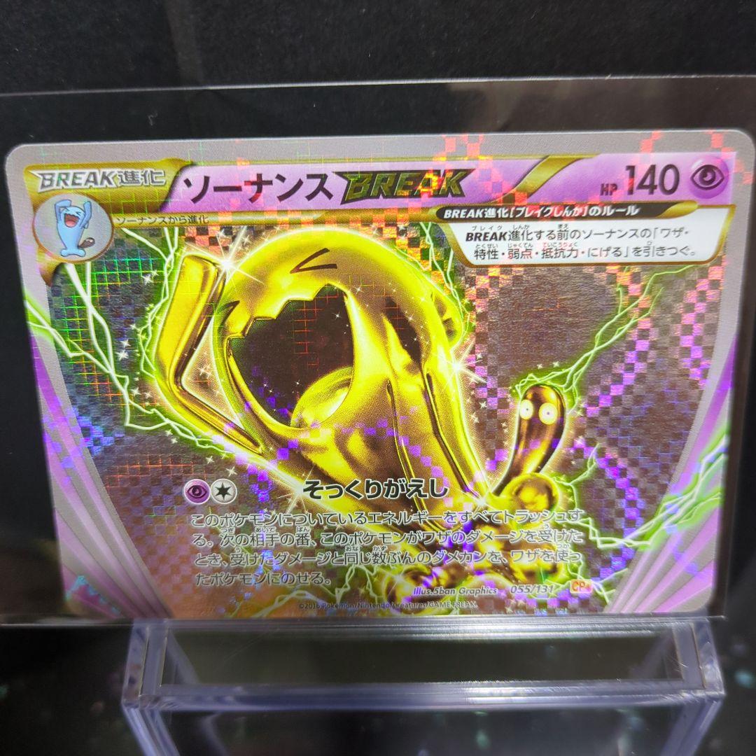 [未使用]ソーナンスBEAK 055/131.CP4