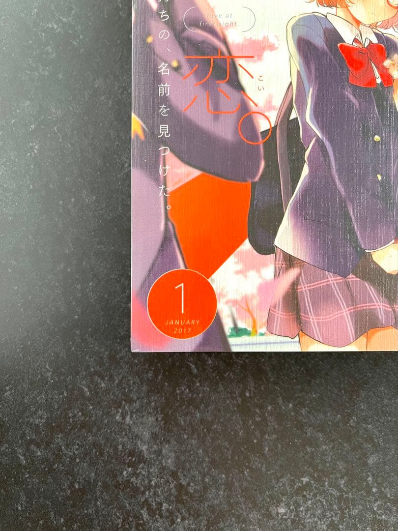 ●百合姫 2017年 1月号 ●新連載 私に天使が舞い降りた! 椋木ななつ