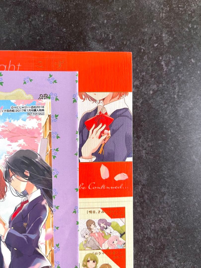 ●百合姫 2017年 1月号 ●新連載 私に天使が舞い降りた! 椋木ななつ