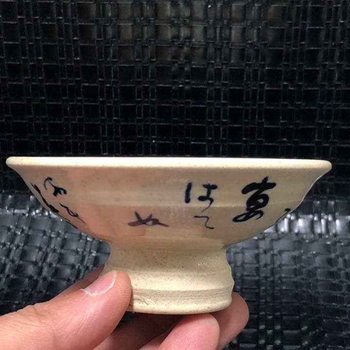 蔵から謎の図柄と謎の文字が描かれたぐい呑み？が出てきました。茶道具？