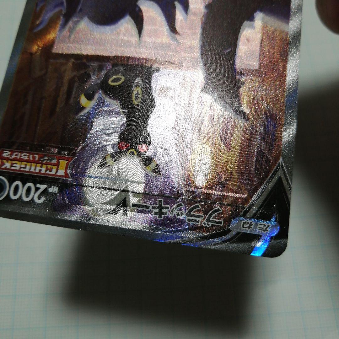 ポケモンカード　ブラッキーV　sr　sa　特大枠ズレエラー品
