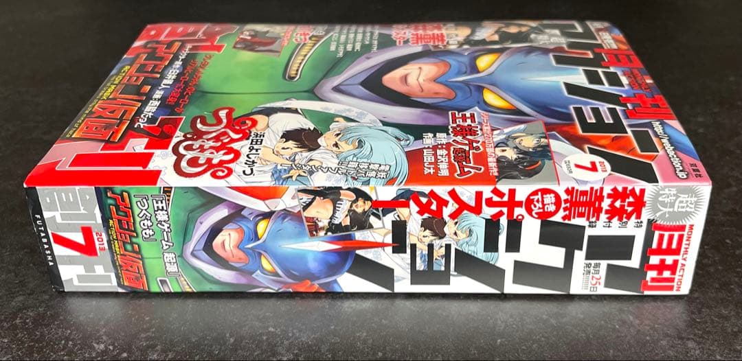 ●月刊アクション 2013年 7月号 創刊号 ●新連載 小林さんちのメイドラゴン