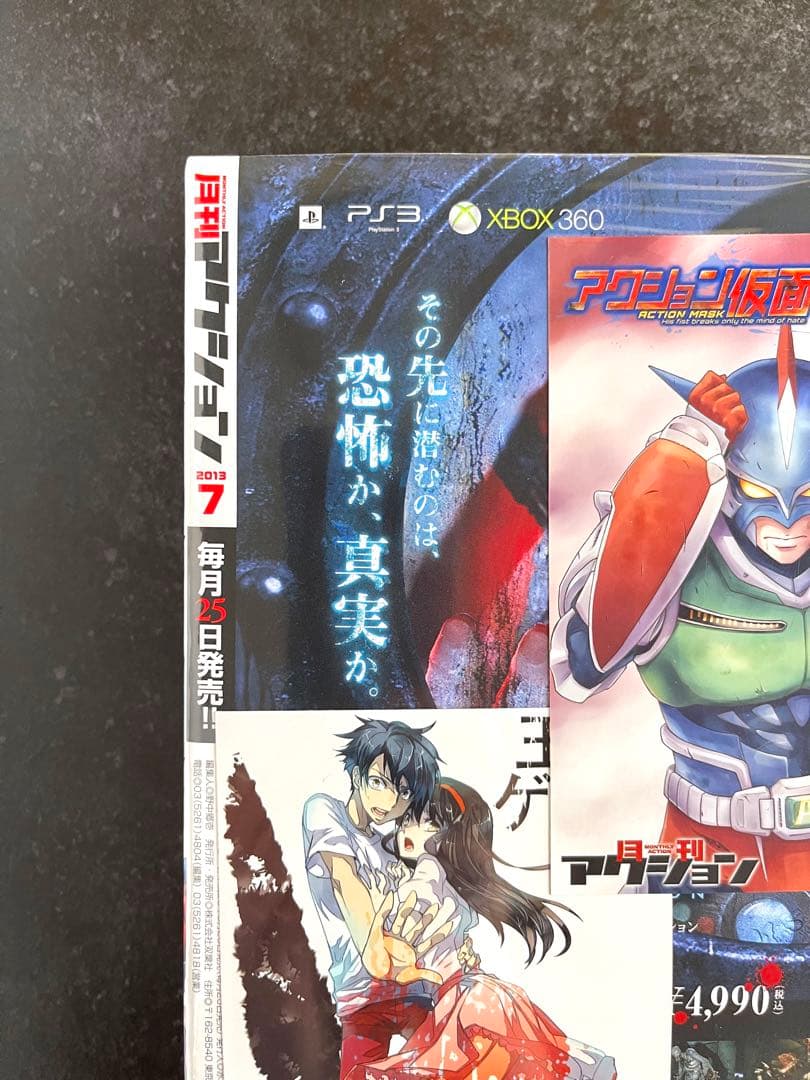 ●月刊アクション 2013年 7月号 創刊号 ●新連載 小林さんちのメイドラゴン