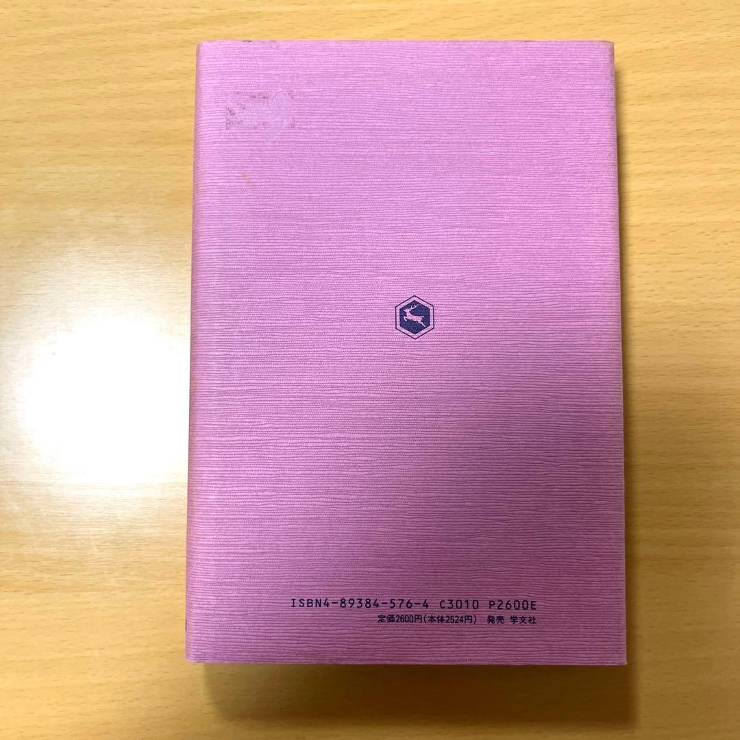 日本人の愛　ー非憐の思想ー　伊藤益