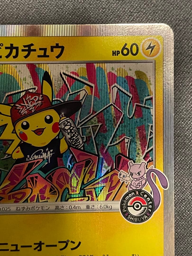 シブヤのピカチュウ：ポケモンセンターシブヤ オープン記念 PROMO