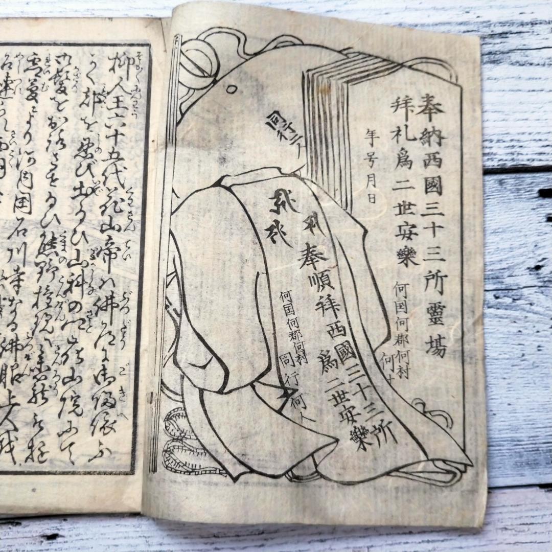 花山法皇御落飾之道場 西国霊場三十三箇所巡礼絵図 松本喜三郎 T255