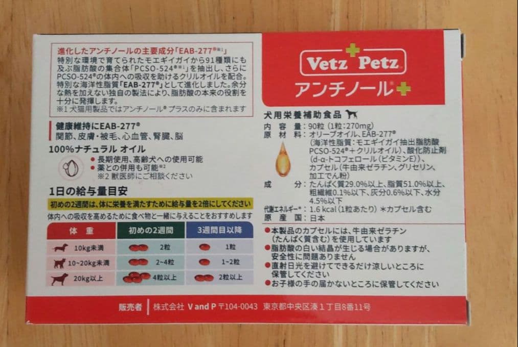 Vetz Petz アンチノール＋90粒 新品 未使用