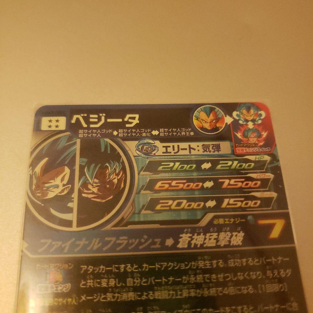 小鼻　SDBH　ゴッド悟空LC＆ベジゴク