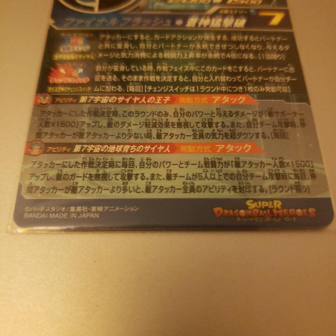 小鼻　SDBH　ゴッド悟空LC＆ベジゴク