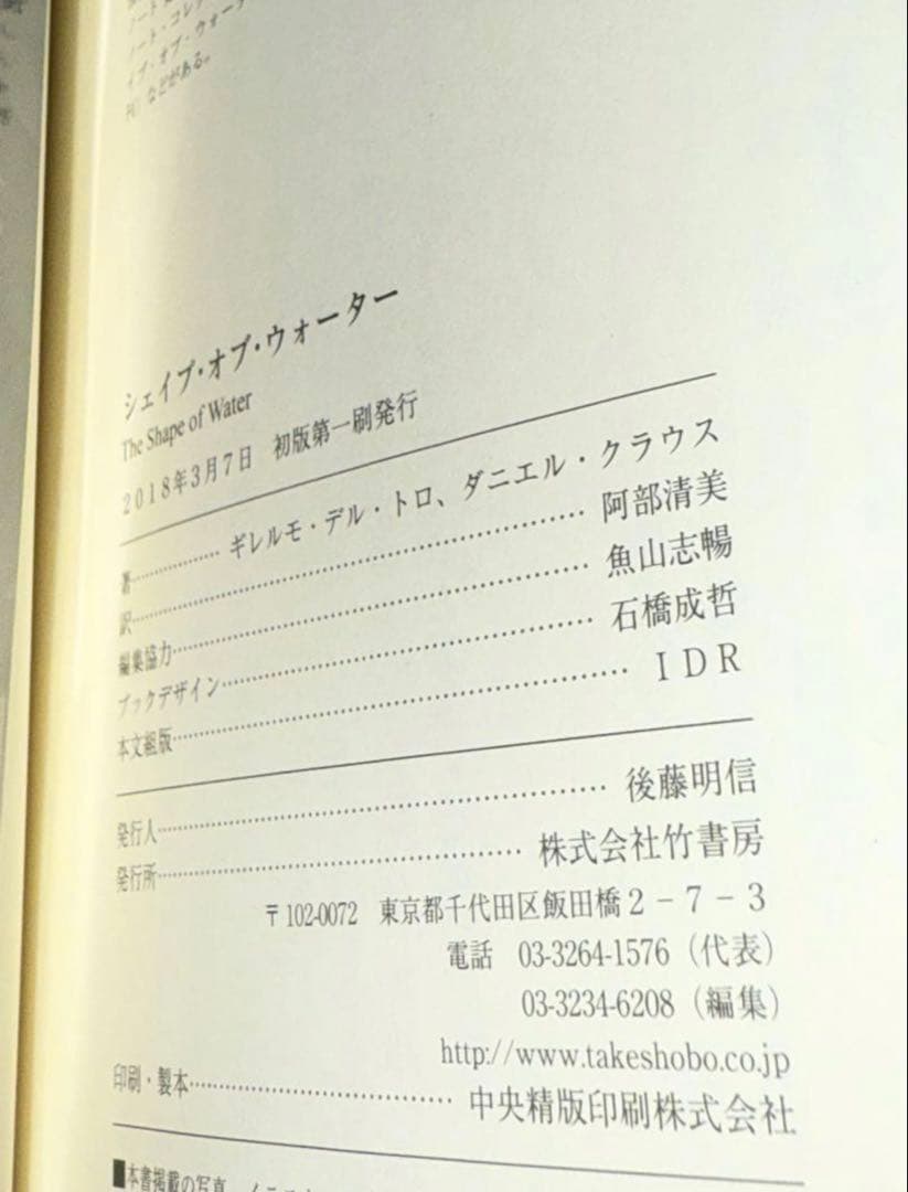 新品 希少 初版 シェイプ・オブ・ウォーター 小説 アカデミー受賞前の初版本