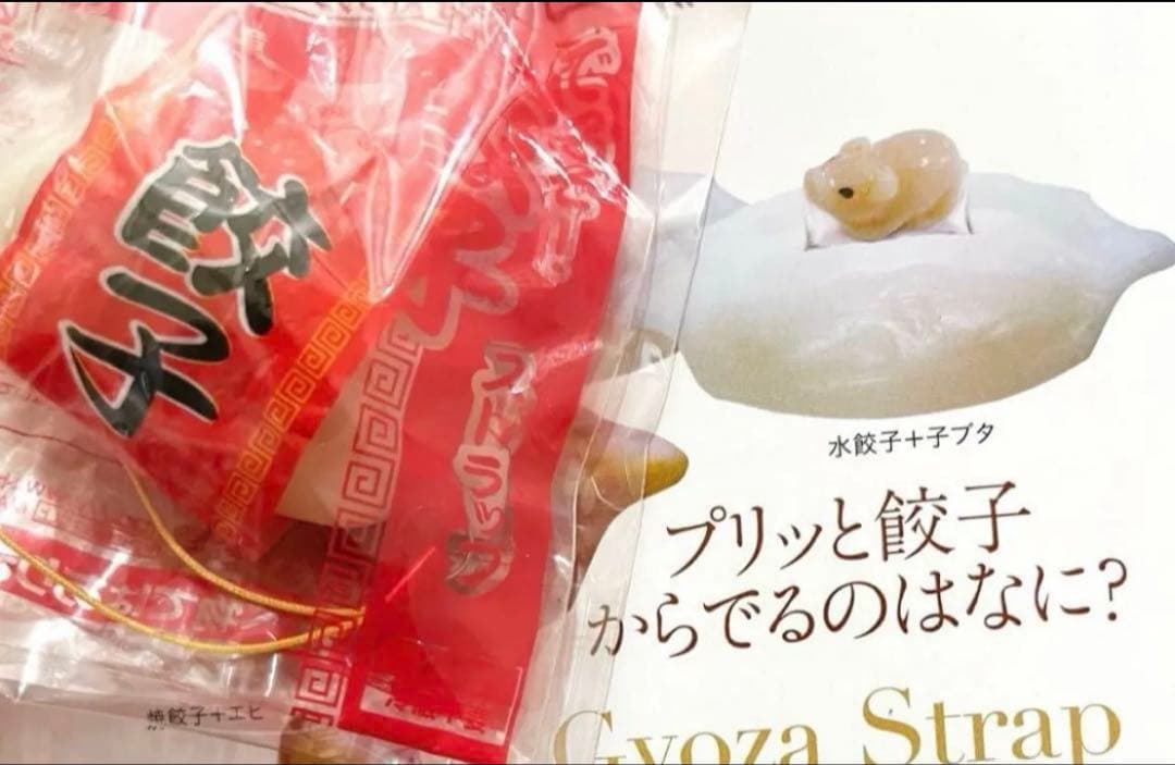 レア オールドブルーム スクイーズ でるぞ 餃子 (水餃子 ・ 子ブタ)