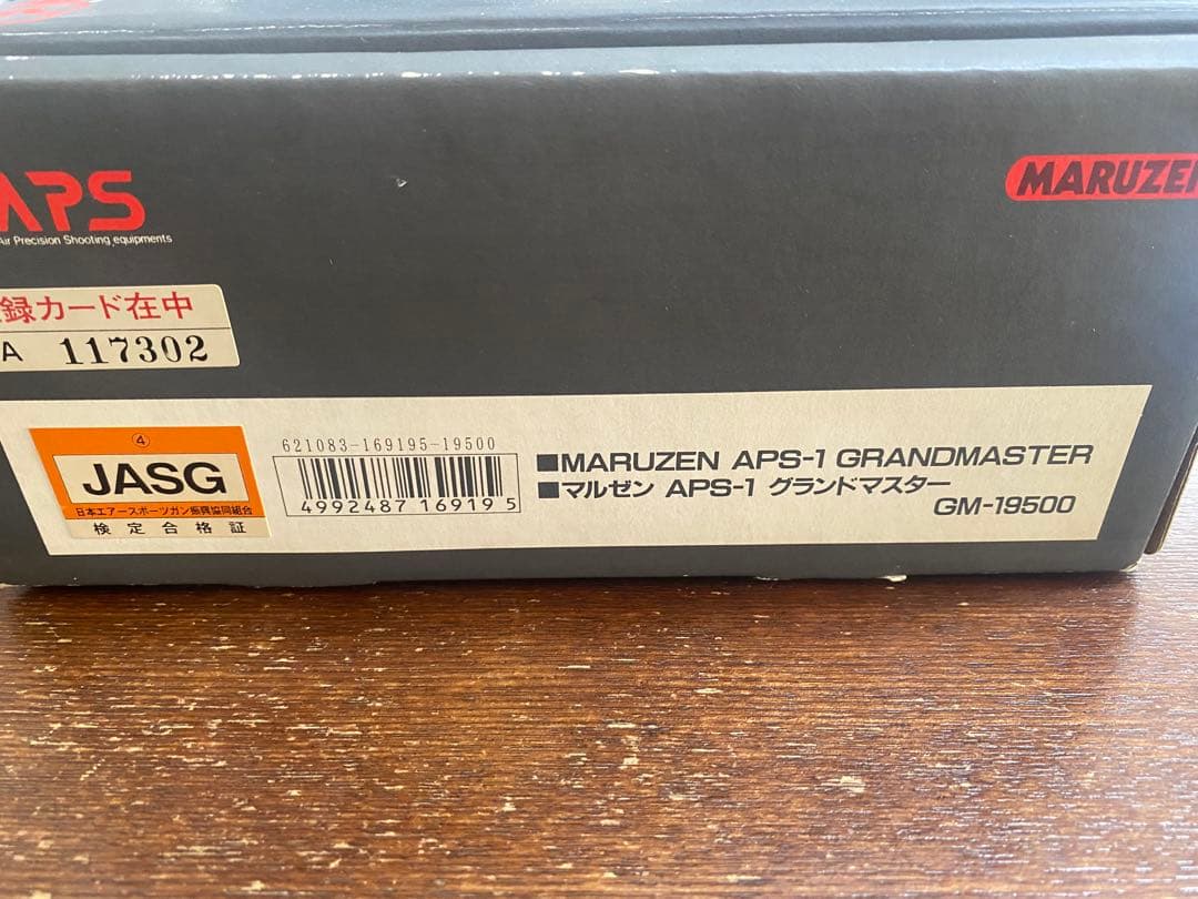 APS-1 \"GRANDMASTER\" エアコッキングガン