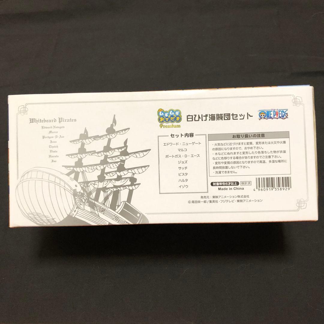 ワンピース　白ひげ海賊団　ムギムギおてだま　麦わらストア