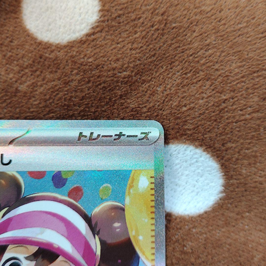 ポケモンカードメイのはげまし SAR