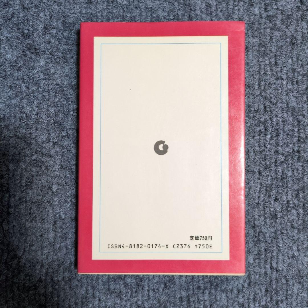 詰碁ジョイブックス４ 石田章　上級編