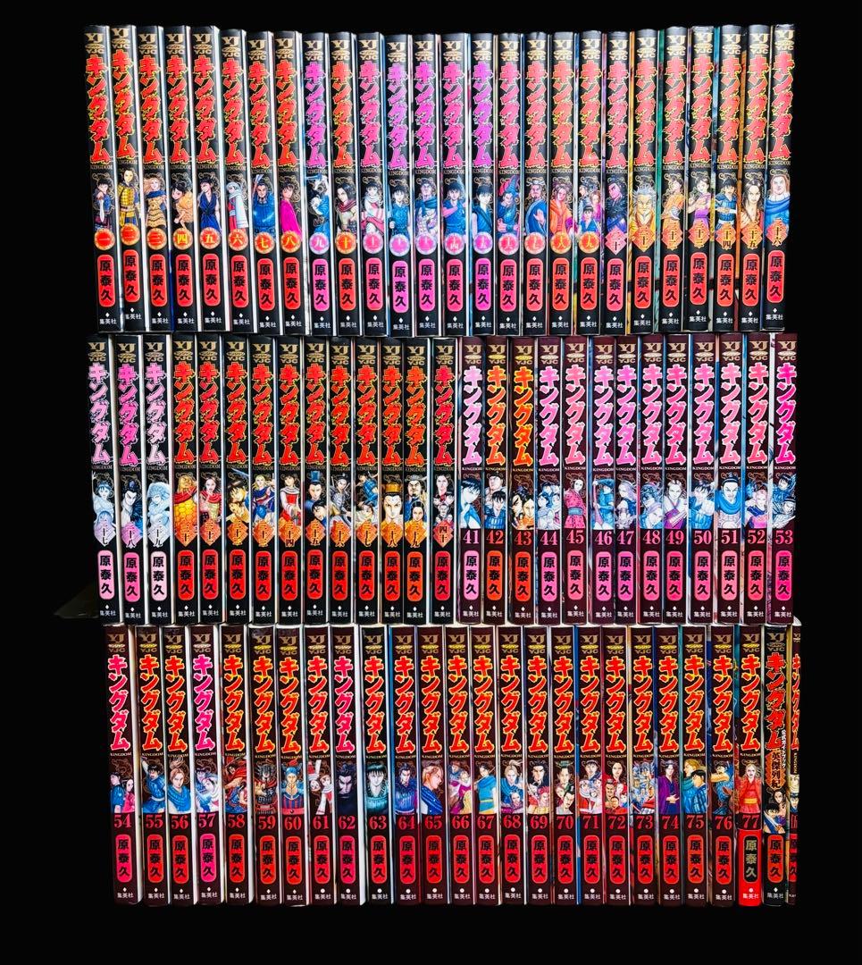 【全巻セット】 キングダム 1-77巻(既刊)+関連本/原泰久/集英社