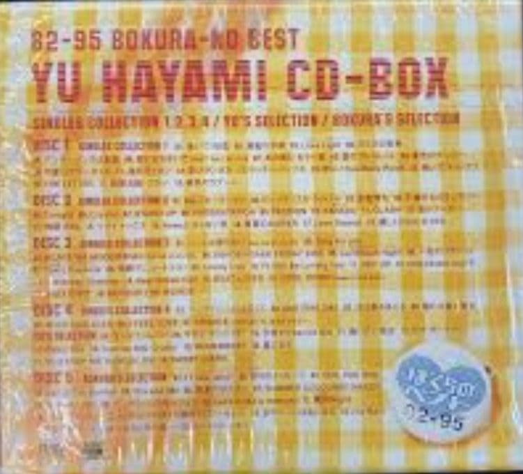 堀ちえみ ぼくらのベスト他 CD-BOXセット