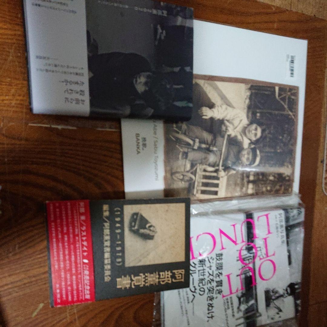 阿部薫　ＣＤ＋本　セット一括