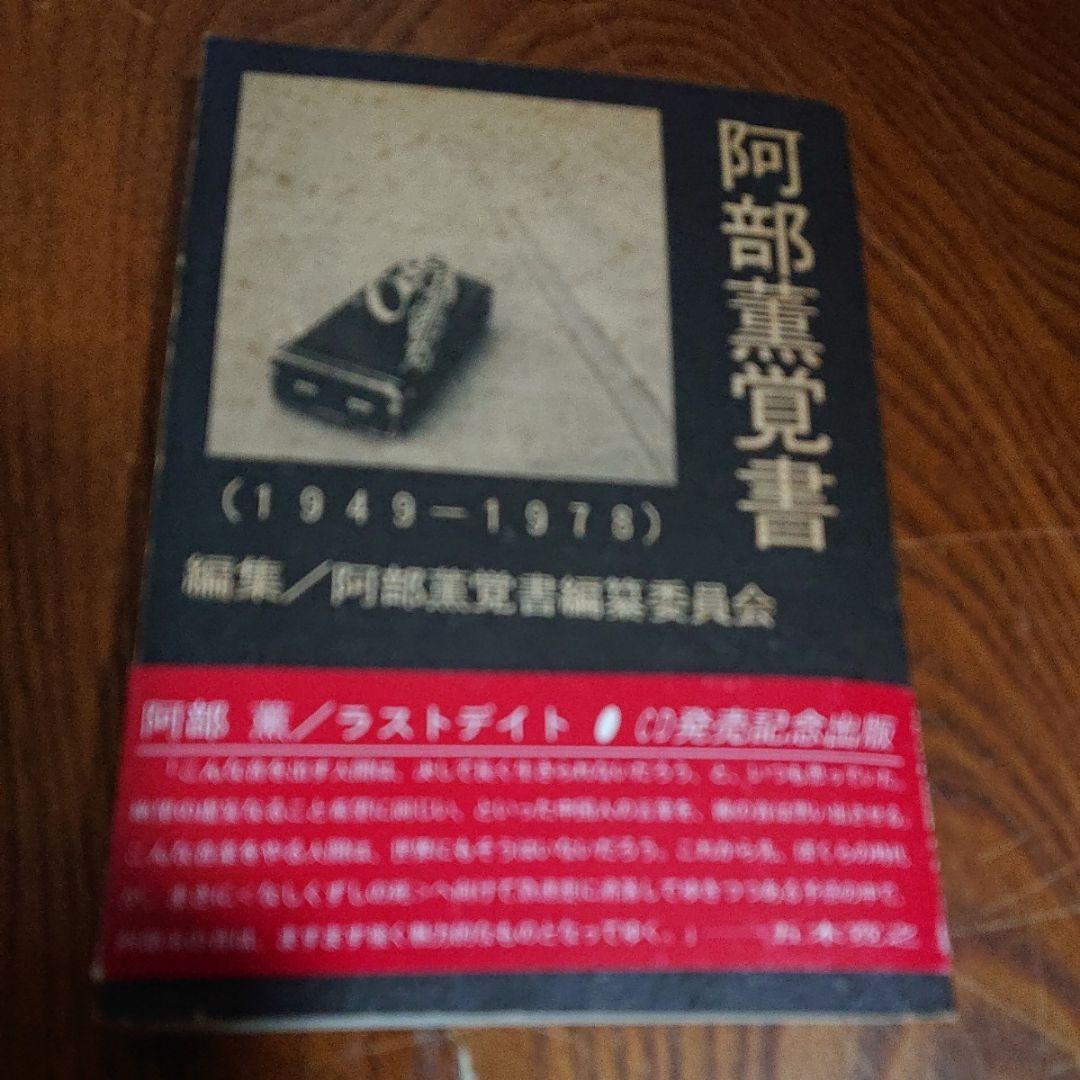 阿部薫　ＣＤ＋本　セット一括